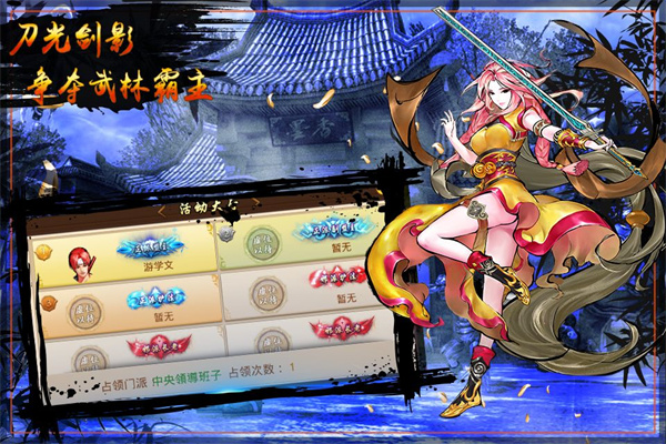 剑侠路免费版