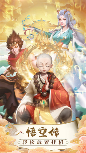 悟空历险记免费版