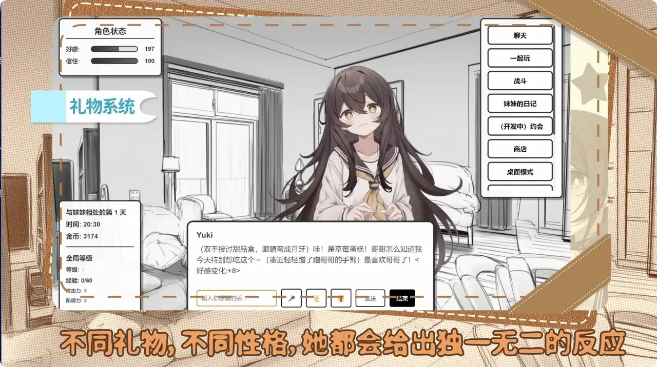 妹居物语内置MOD菜单最新版本