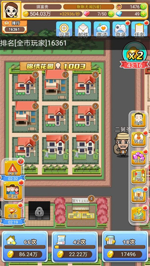 我房子特多免费版