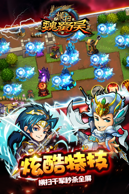 横扫魏蜀吴无限元宝版