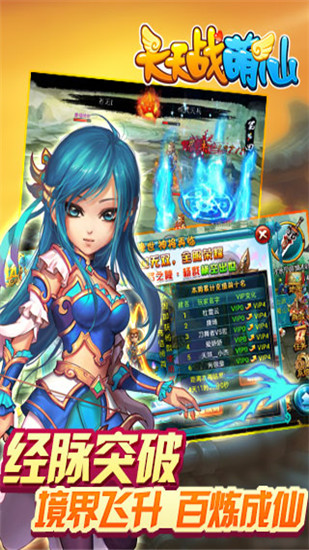 天天战萌仙安卓版