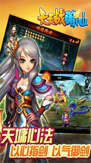 天天战萌仙安卓版