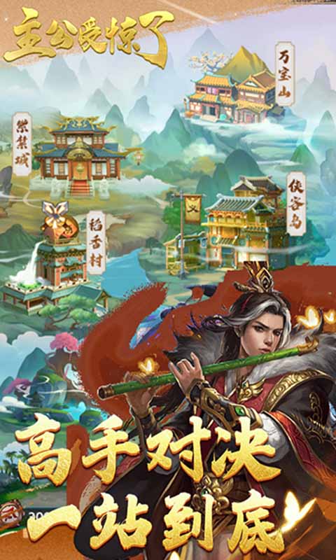 主公受惊了内购免费版