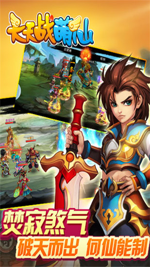 天天战萌仙安卓版