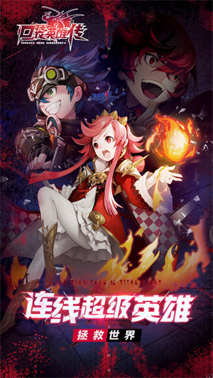 口袋英雄传内购版