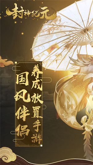 封神纪元无限元宝版