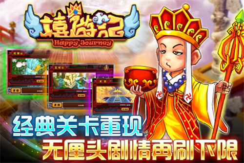 嬉游记ol无限钻石版