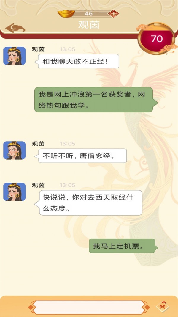 假如唐僧有手机免费版