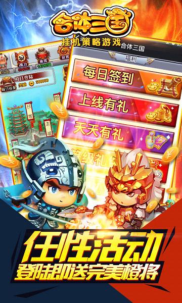 合体三国无限元宝版