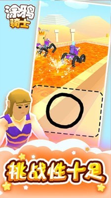 涂鸦骑士免费版