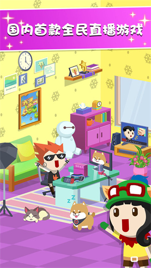 主播养成记免费版