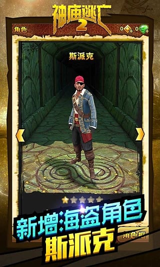 神庙逃亡国际版