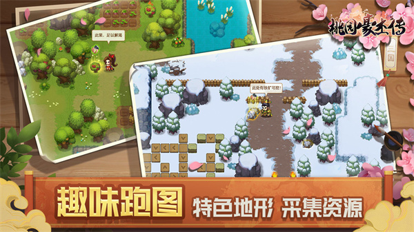 桃园豪杰传免费版