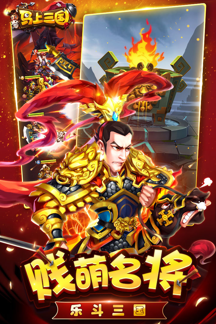 马上三国免费版