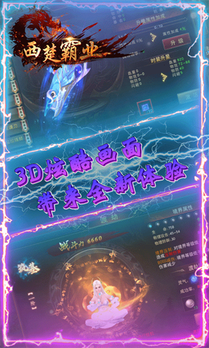 西楚霸业免费版