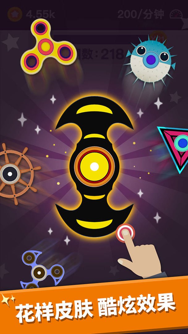 我的指尖陀螺免费版