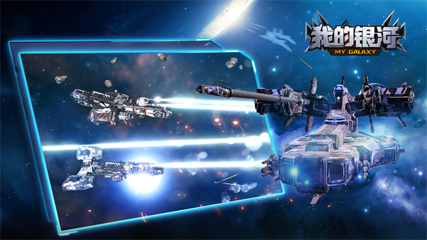 我的银河免费版