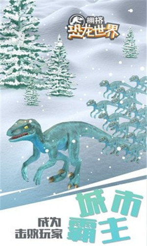 拥挤恐龙世界正版