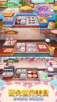 巴啦啦梦幻餐厅内购版