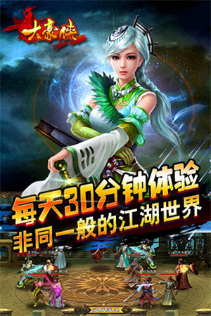 大豪侠无限元宝版