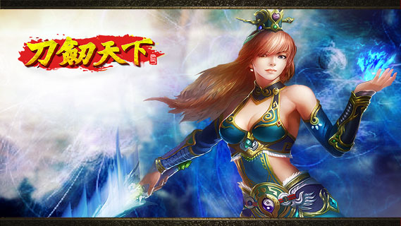 刀剑天下h5无限元宝