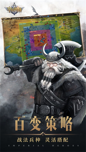帝国英雄免费版