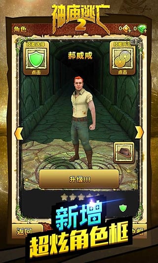 神庙逃亡国际版