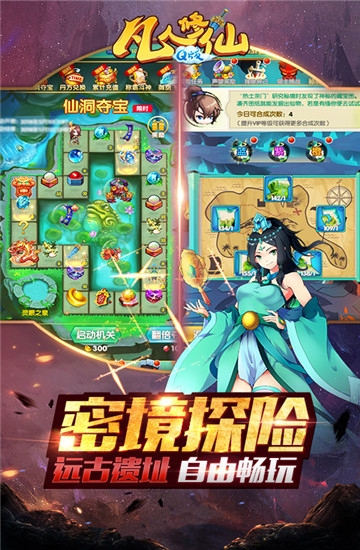 凡人修仙Q版免费版