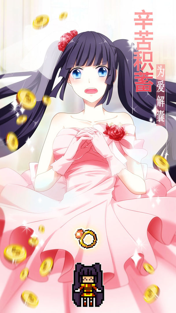 恋之花嫁无限金币版