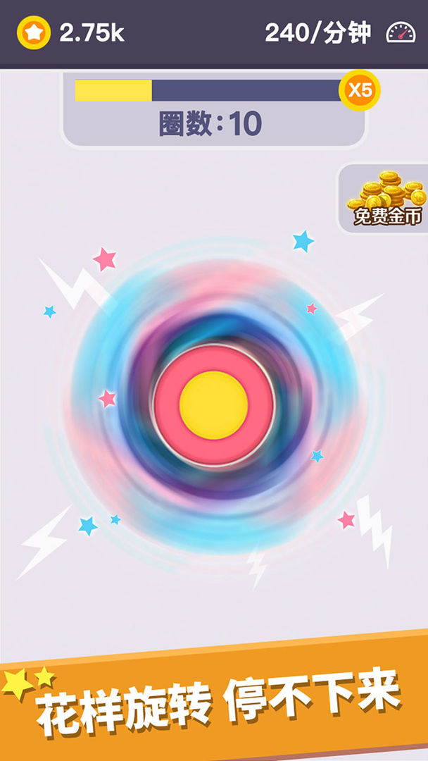 我的指尖陀螺免费版