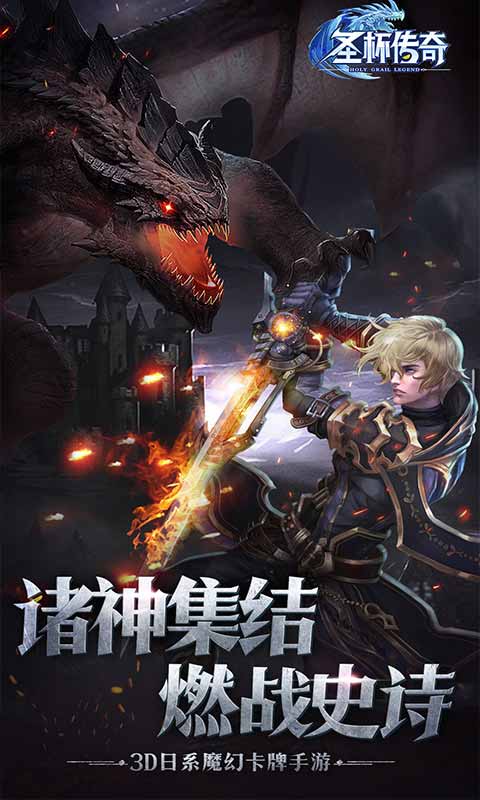 圣杯传奇免费版