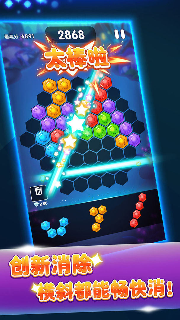 六边形消消消免费版
