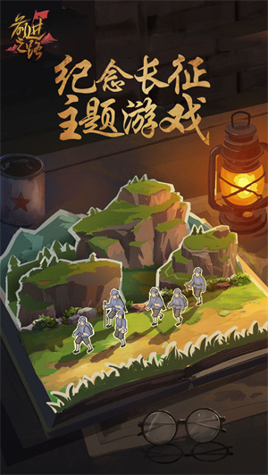 前进之路免费版