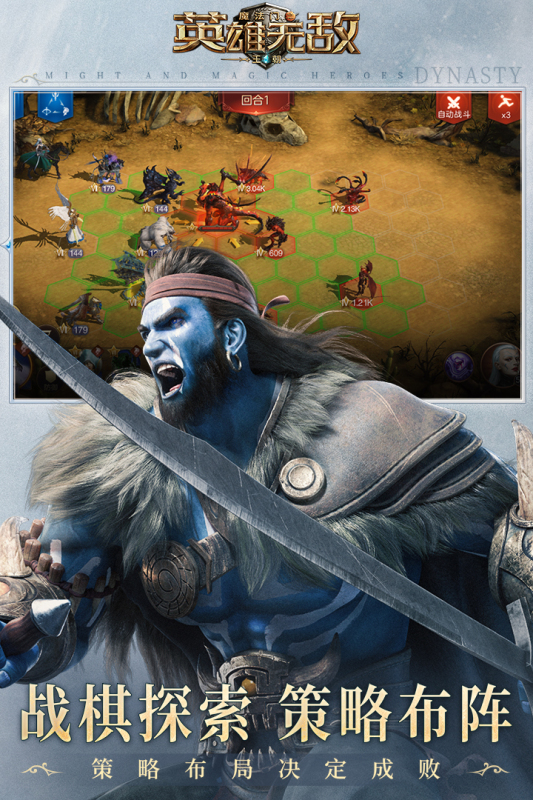 魔法门之英雄无敌王朝VIVO版