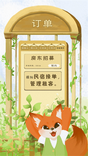 一起来招租免费版