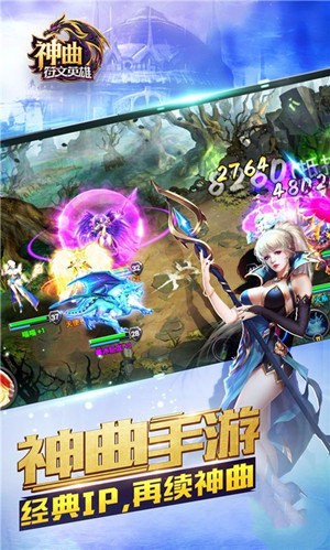 神曲之符文英雄免费版