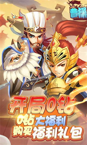 曹操别跑免费版