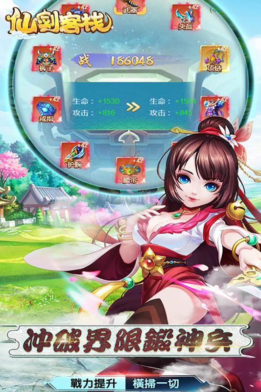 仙剑客栈内购免费版