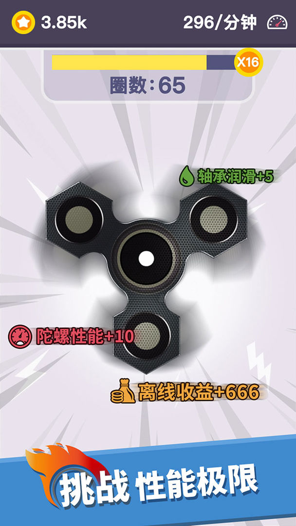 我的指尖陀螺免费版