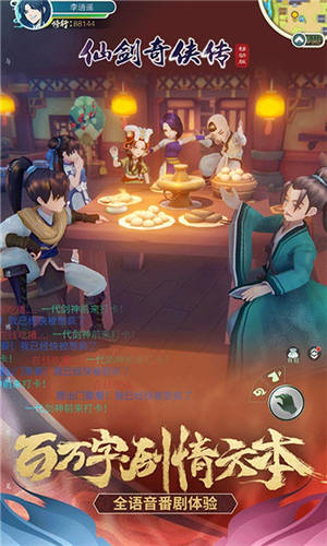 仙剑奇侠传移动版免费版
