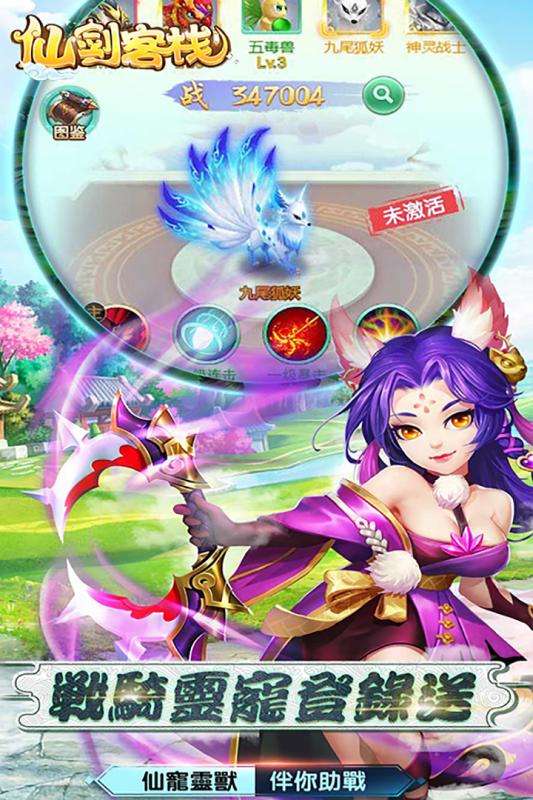 仙剑客栈内购免费版