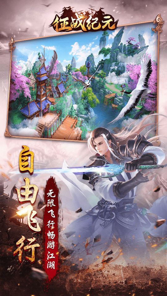 征战纪元最新版