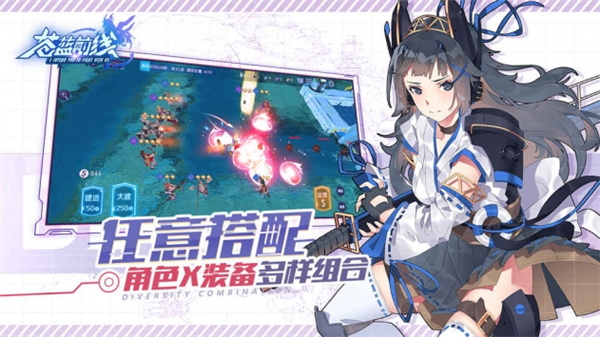苍蓝前线免费版