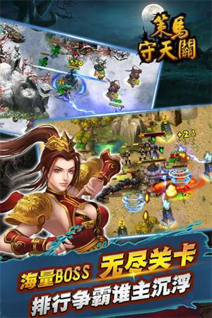 策马守天关内购免费版