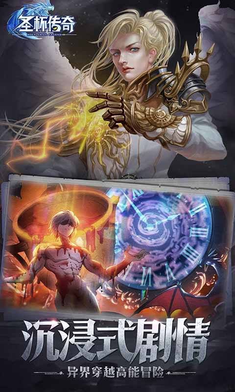 圣杯传奇免费版