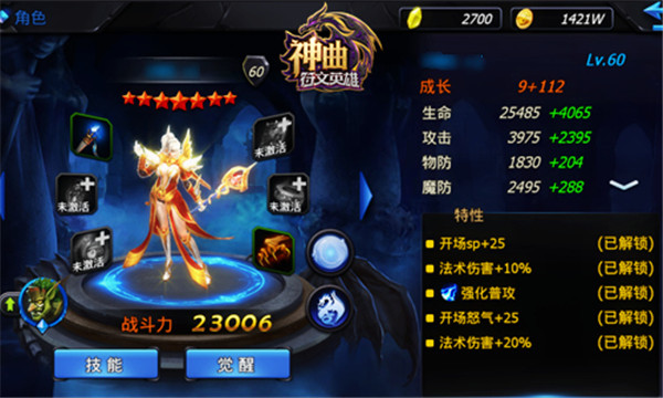 神曲之符文英雄安卓版