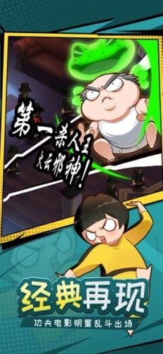 功夫奇遇记官方版