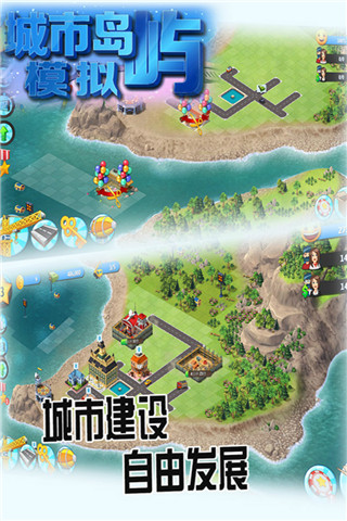 城市岛屿模拟内购免费版