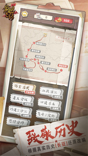 前进之路免费版